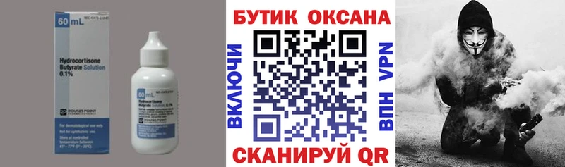 БУТИРАТ бутик  Бобров 